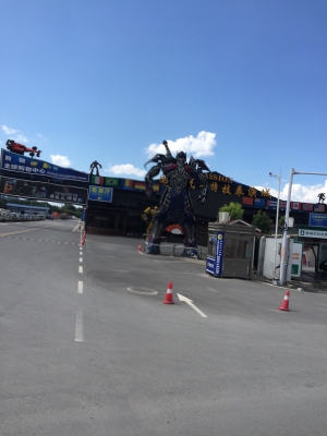 珍惜